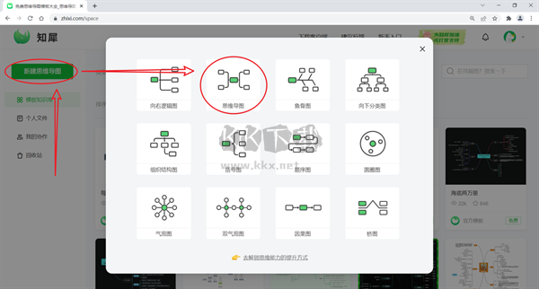 知犀思维导图去水印版