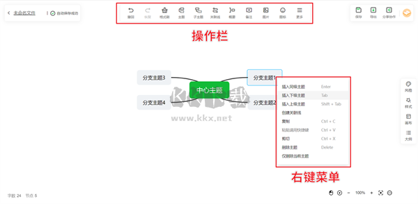 知犀思维导图去水印版