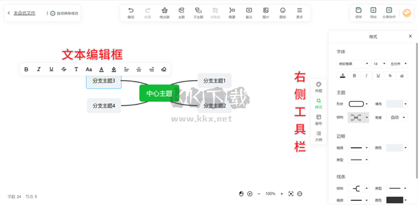 知犀思维导图去水印版