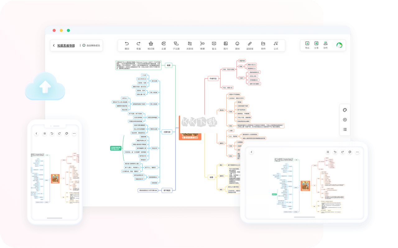 知犀思维导图去水印版