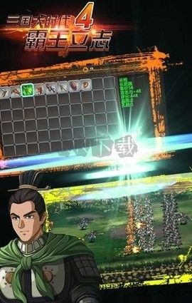 三国大时代4破解版