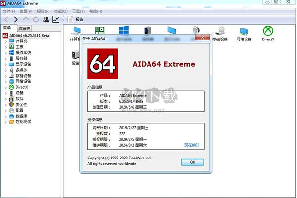 AIDA64 Extreme最新版