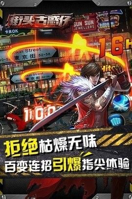 街头古惑仔安卓版