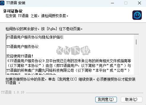 TT语音pc端下载