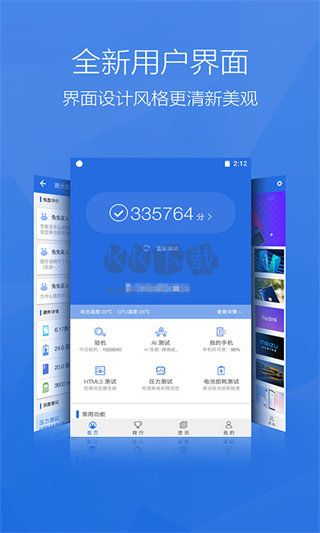 安兔兔app官方版