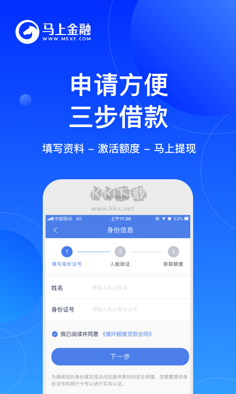 马上消费金融app官方版