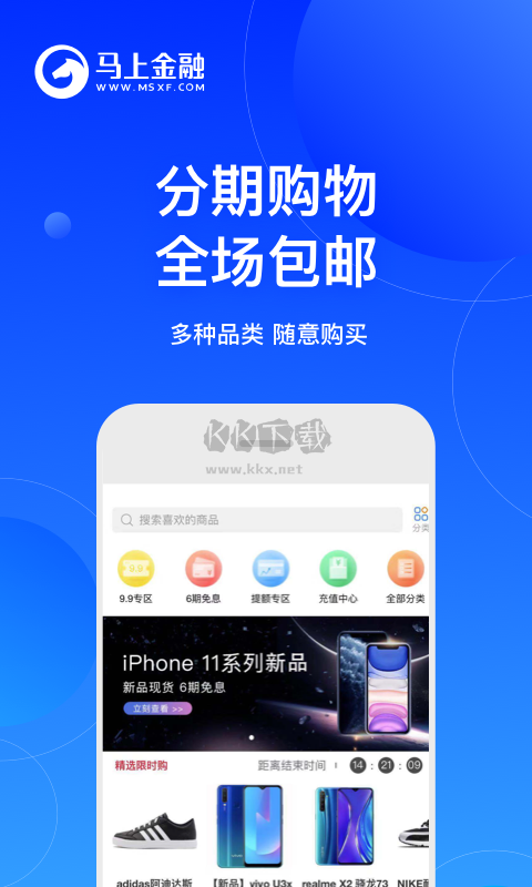 马上消费金融app官方版