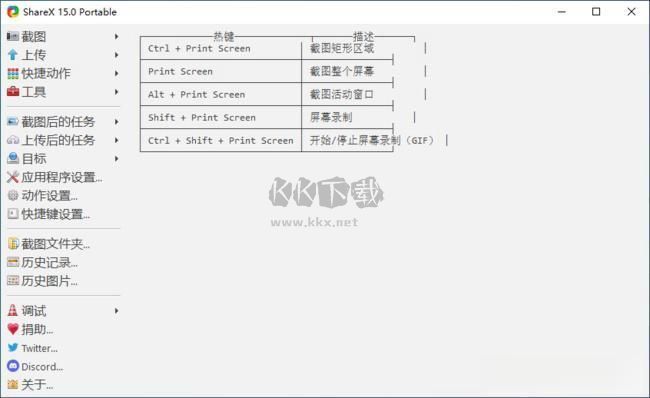 ShareX(截图录屏软件)最新版