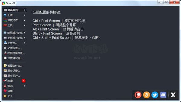 ShareX(截图录屏软件)最新版