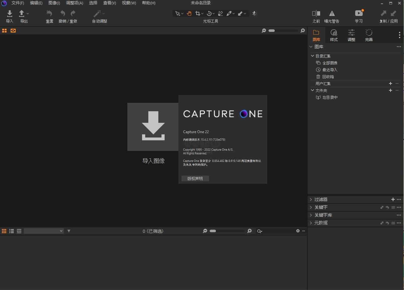 Capture One破解版