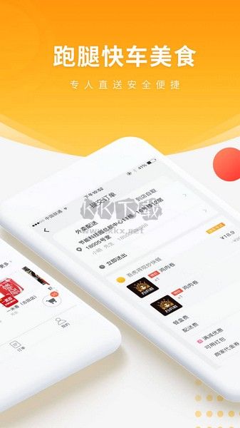 跑腿快车官方正版