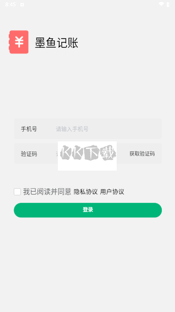 墨鱼记账纯净版