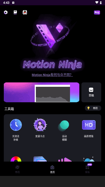 MotionNinja(视频AE特效编辑器)