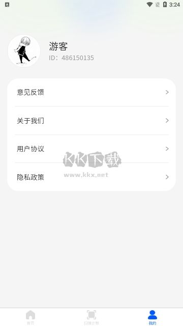 高效扫描助手官网版