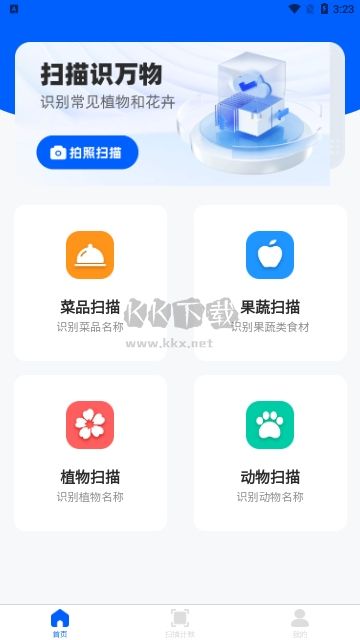 高效扫描助手官网版