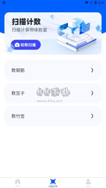 高效扫描助手官网版