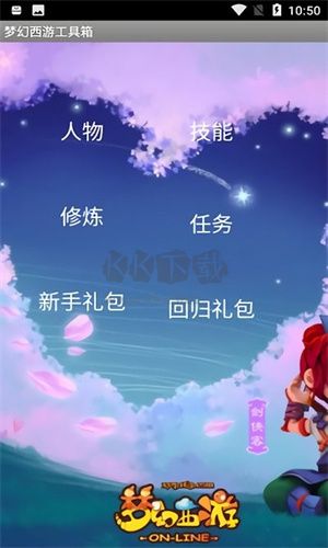 梦幻工具箱免费版2