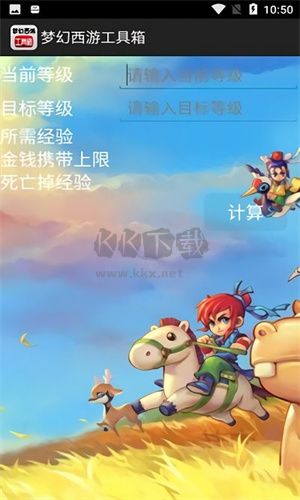 梦幻工具箱免费版3