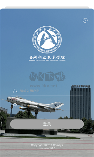 智慧安职官方版