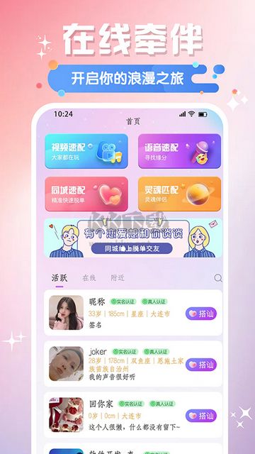 牵阡交友最新版