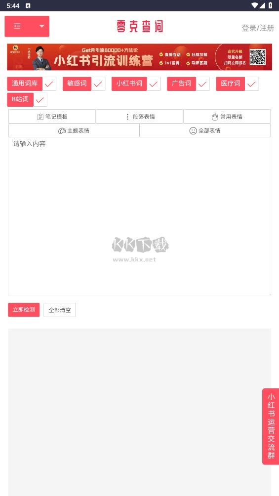 零克查词官网版