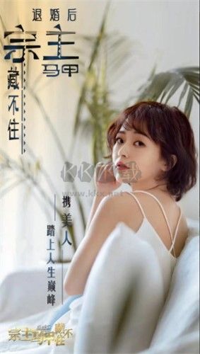 退婚后宗主马甲藏不住完整版
