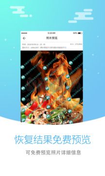 照片恢复大师手机版