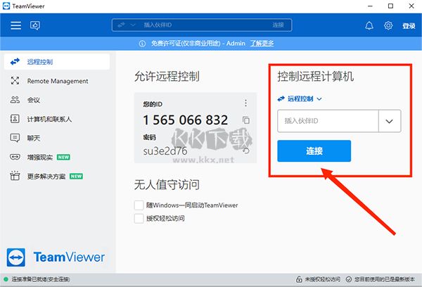 teamviewer(远程控制工具)