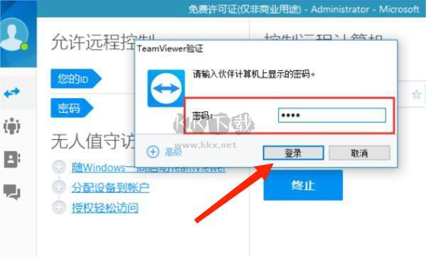 teamviewer(远程控制工具)