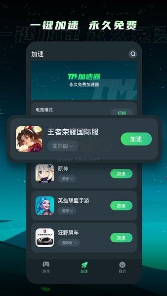 tm加速器最新版