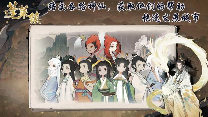 蓬莱镇官网版