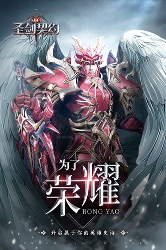 圣剑契约国际服