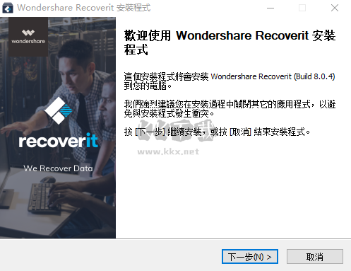 Wondershare Recoverit官方正版