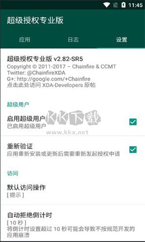 Supersu纯净版