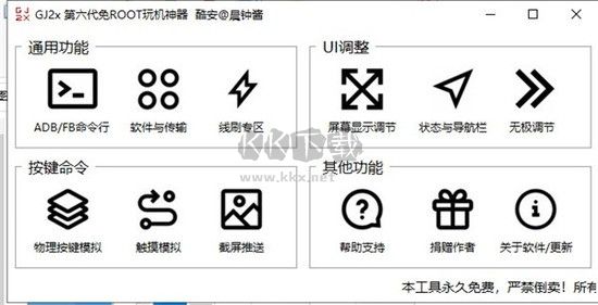 搞机工具箱2024最新版