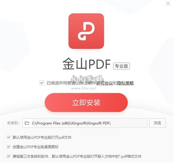 金山PDF(阅读器)附安装教程