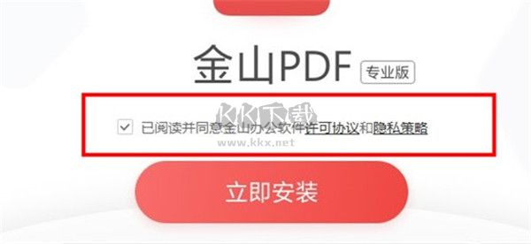 金山PDF(阅读器)附安装教程