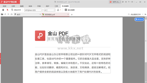 金山PDF(阅读器)附安装教程