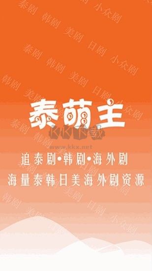 泰萌主app手机版