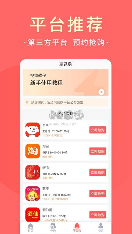 极客抢app官方版