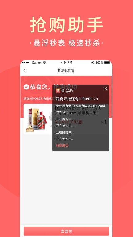 极客抢app官方版