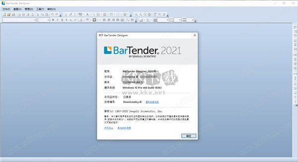 BarTender密钥获取版