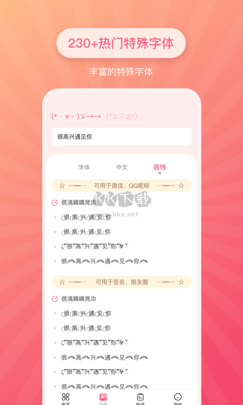 特殊文字手机最新版