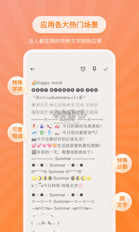 特殊文字手机最新版