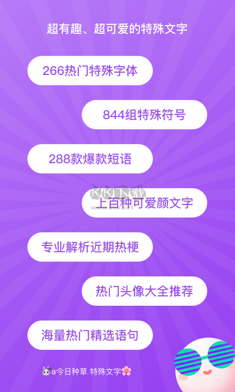 特殊文字手机最新版