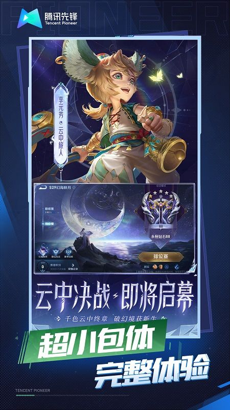 王者荣耀云游戏无限玩最新版