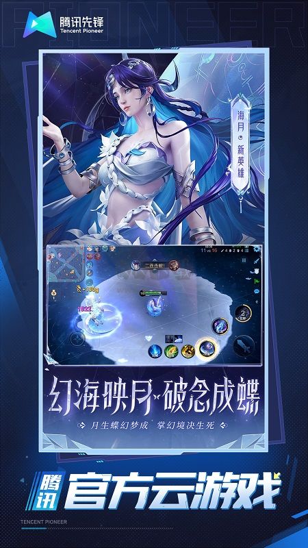 王者荣耀云游戏无限玩最新版