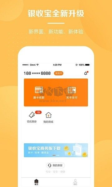 银收宝手机版