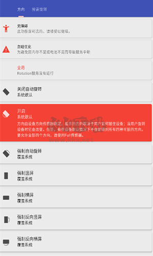 屏幕方向管理器官网版