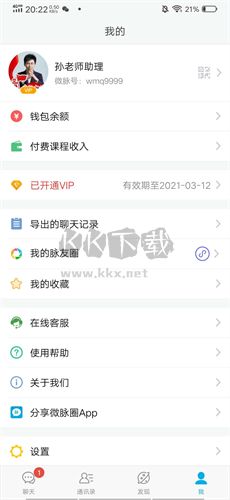 微脉圈app正式版
